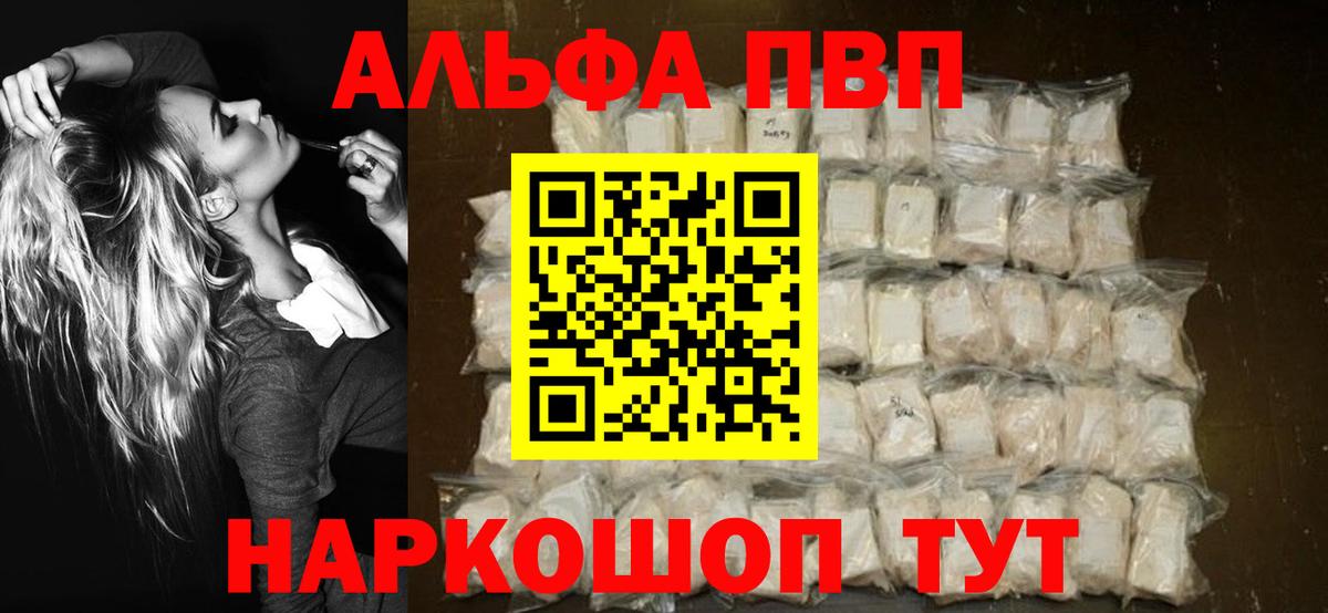 A-PVP СК КРИС  A-PVP  Вход с VPN  Вольск  А ПВП кристаллы  Alpha-PVP СК КРИС 