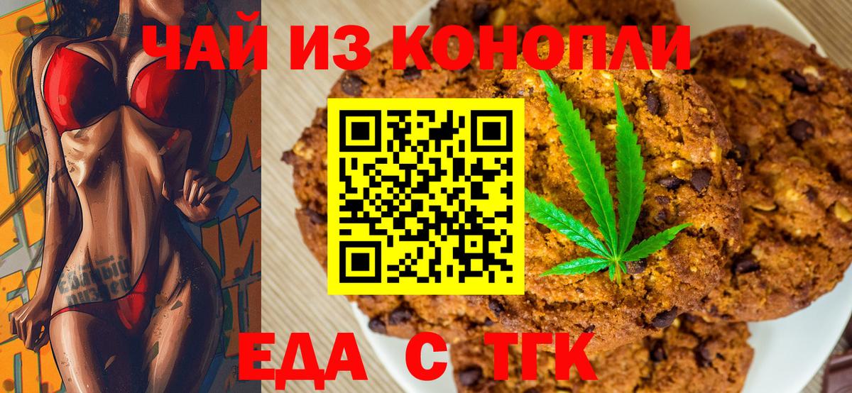 Cannafood марихуана  Вход с VPN  Вольск 