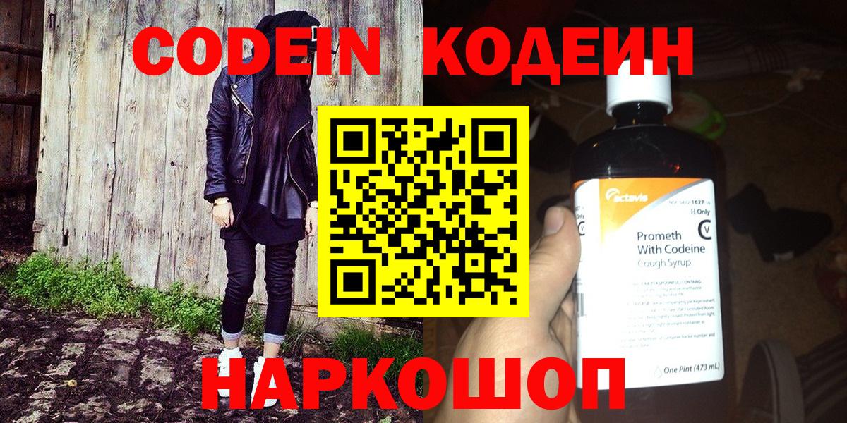 Codein Purple Drank  Codein напиток Lean (лин)  Вольск  Вход с VPN 