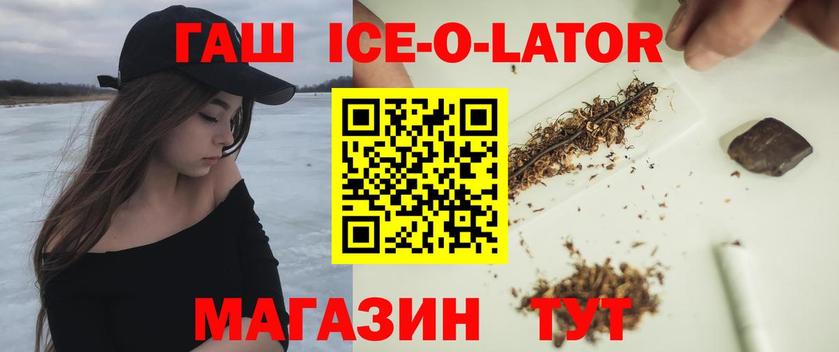 Гашиш Ice-O-Lator Вольск