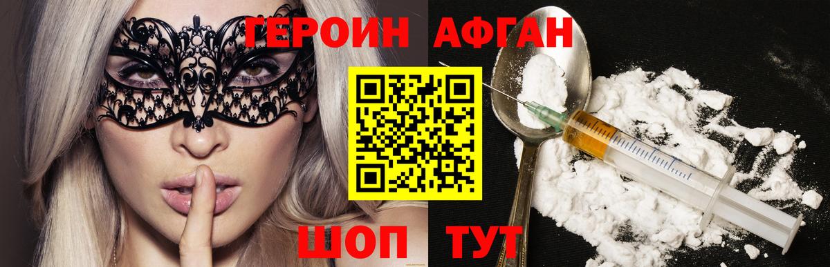 Героин афганец Вольск