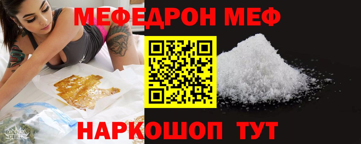 МЕФ кристаллы Вольск