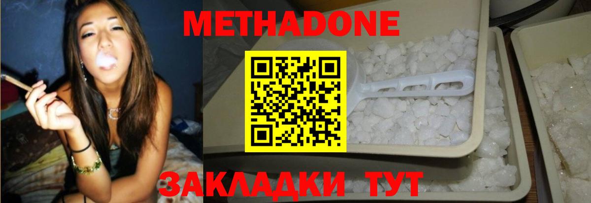 Метадон VHQ Вольск